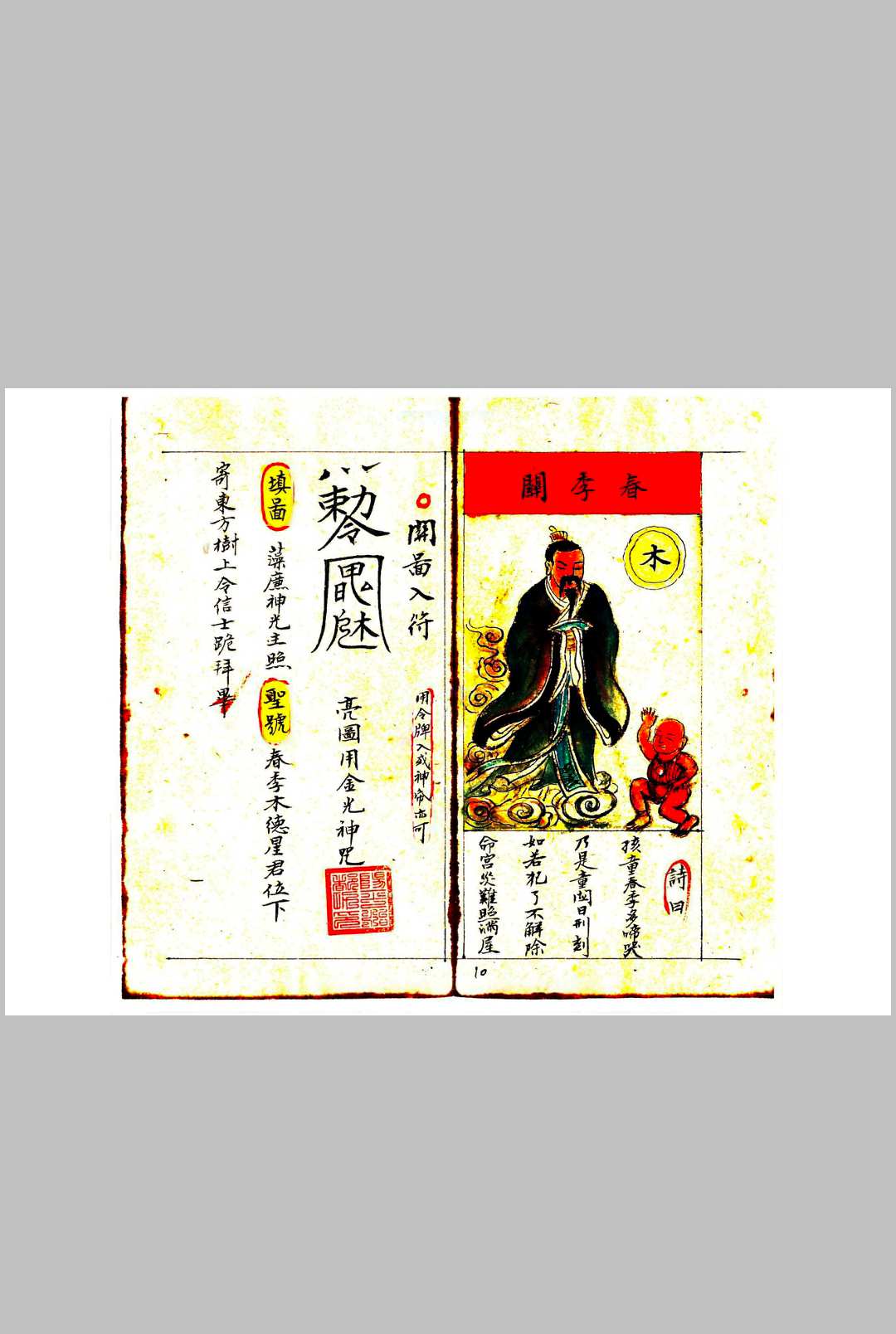 图片[8]中华古籍网-专注古书收集《正一天师关煞全解》孩童关煞全解中华古籍网-专注古书收集中华古籍网
