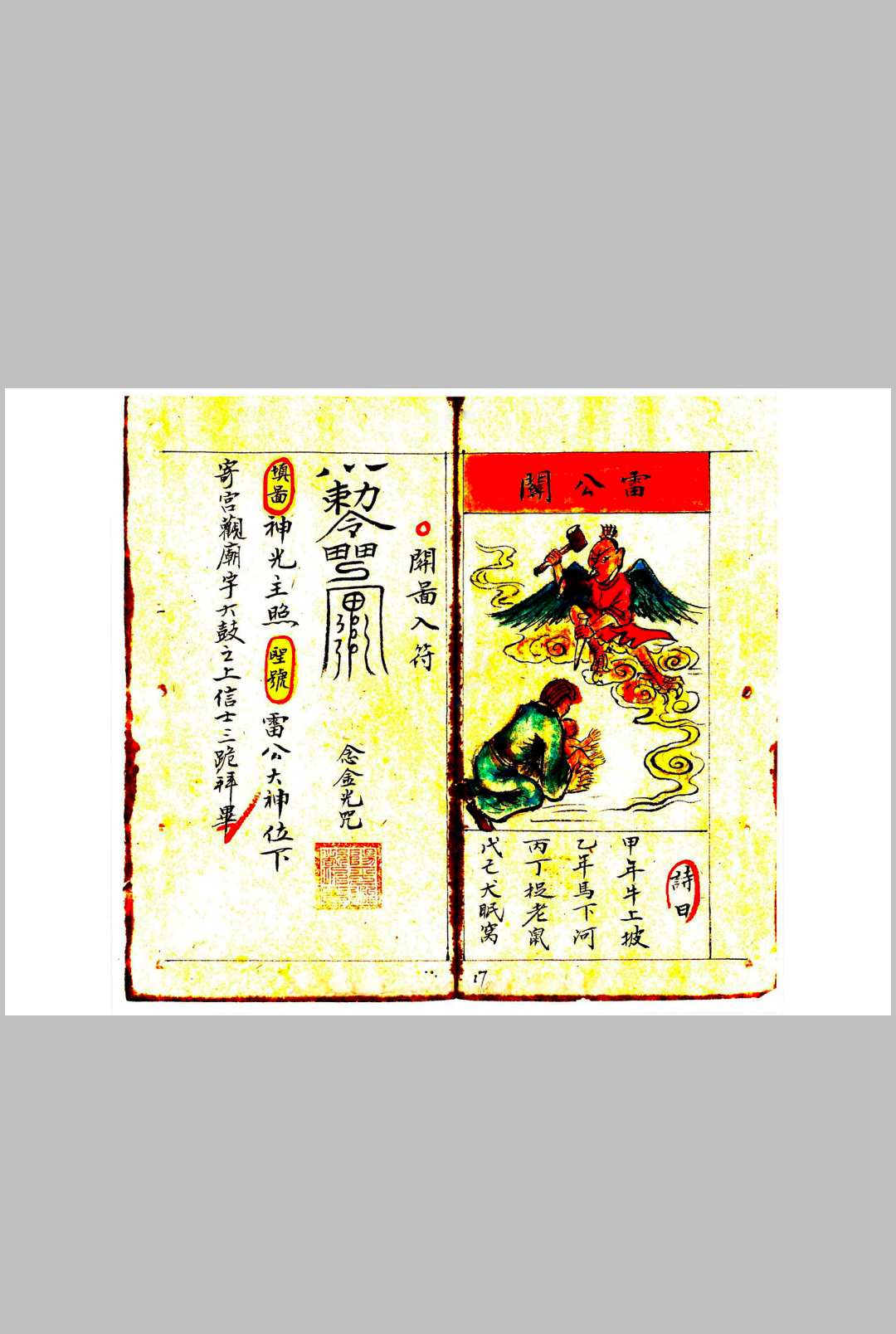 图片[7]中华古籍网-专注古书收集《正一天师关煞全解》孩童关煞全解中华古籍网-专注古书收集中华古籍网