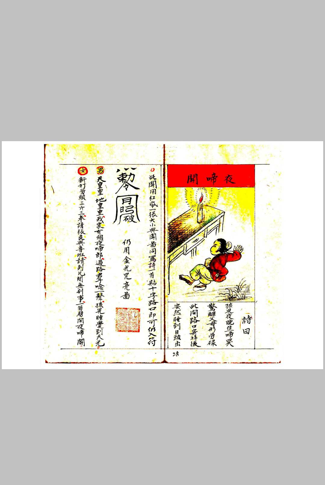 图片[11]中华古籍网-专注古书收集《正一天师关煞全解》孩童关煞全解中华古籍网-专注古书收集中华古籍网