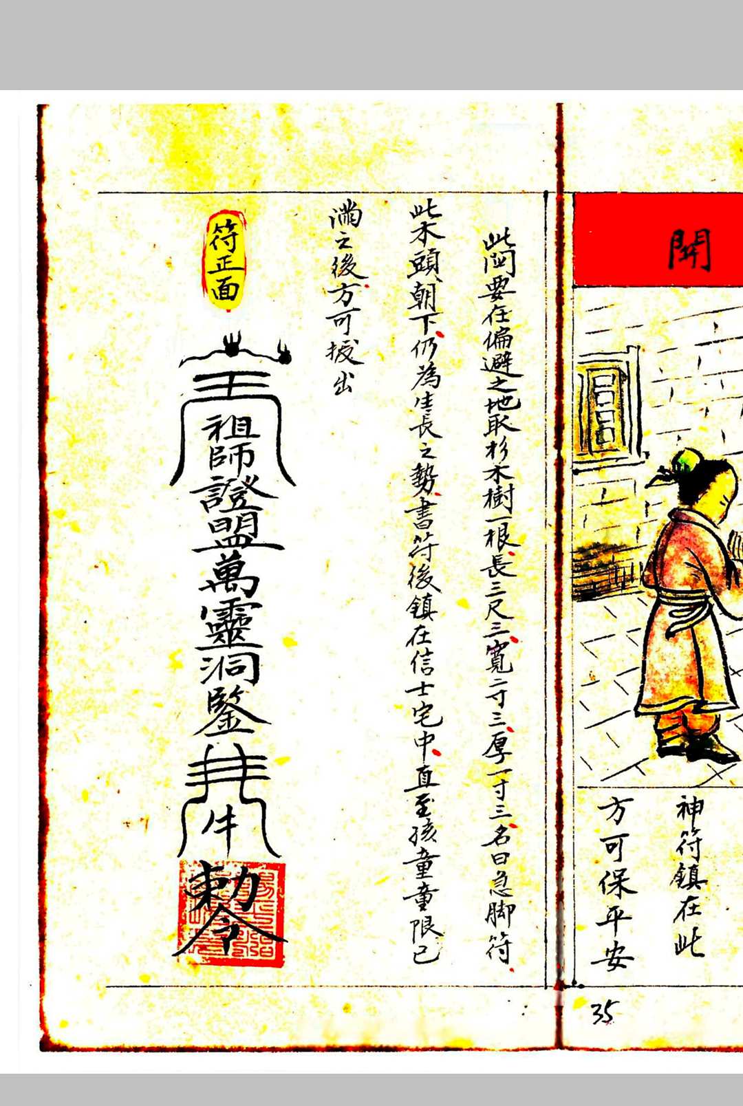 图片[10]中华古籍网-专注古书收集《正一天师关煞全解》孩童关煞全解中华古籍网-专注古书收集中华古籍网