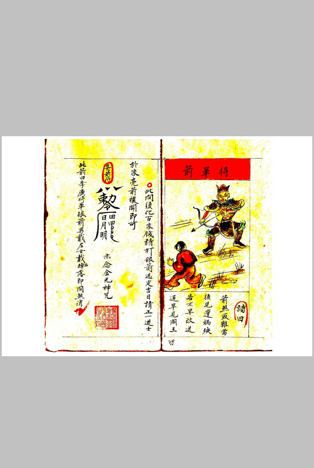 图片[9]中华古籍网-专注古书收集《正一天师关煞全解》孩童关煞全解中华古籍网-专注古书收集中华古籍网