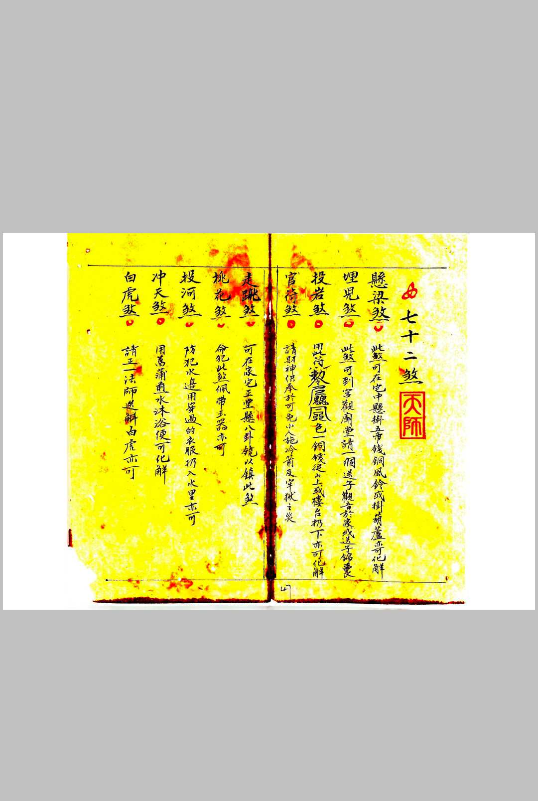 图片[12]中华古籍网-专注古书收集《正一天师关煞全解》孩童关煞全解中华古籍网-专注古书收集中华古籍网