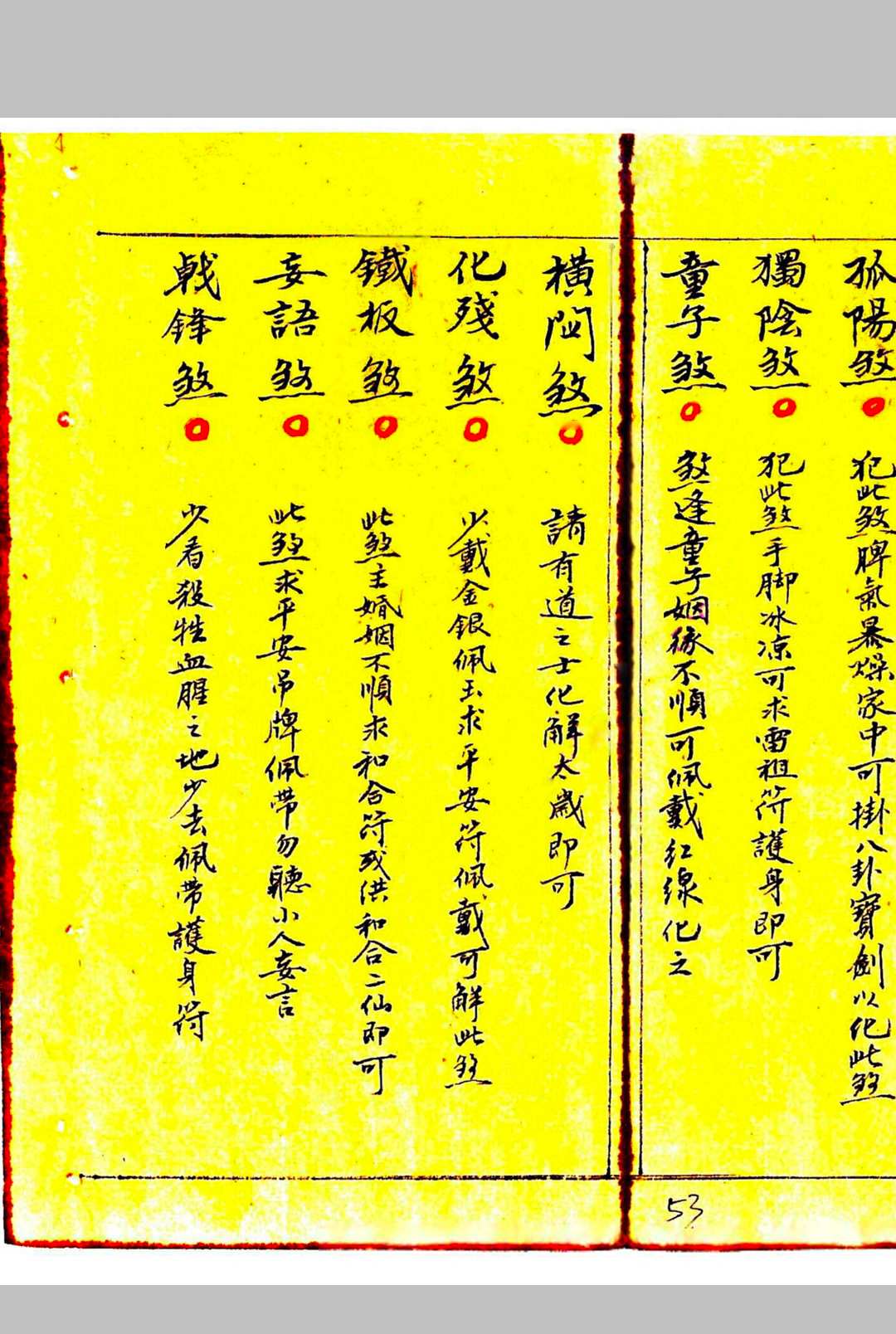 图片[13]中华古籍网-专注古书收集《正一天师关煞全解》孩童关煞全解中华古籍网-专注古书收集中华古籍网