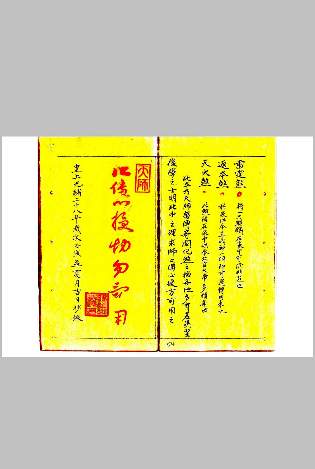 图片[14]中华古籍网-专注古书收集《正一天师关煞全解》孩童关煞全解中华古籍网-专注古书收集中华古籍网