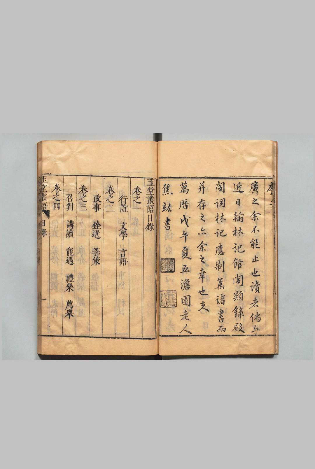 图片[3]中华古籍网-专注古书收集玉堂丛语 ８卷 焦竑 刘必达 明万历46年 , 曼山馆中华古籍网-专注古书收集中华古籍网