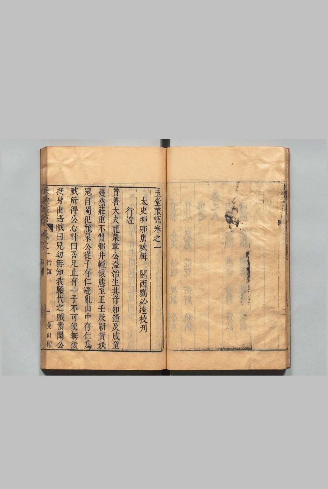 图片[5]中华古籍网-专注古书收集玉堂丛语 ８卷 焦竑 刘必达 明万历46年 , 曼山馆中华古籍网-专注古书收集中华古籍网