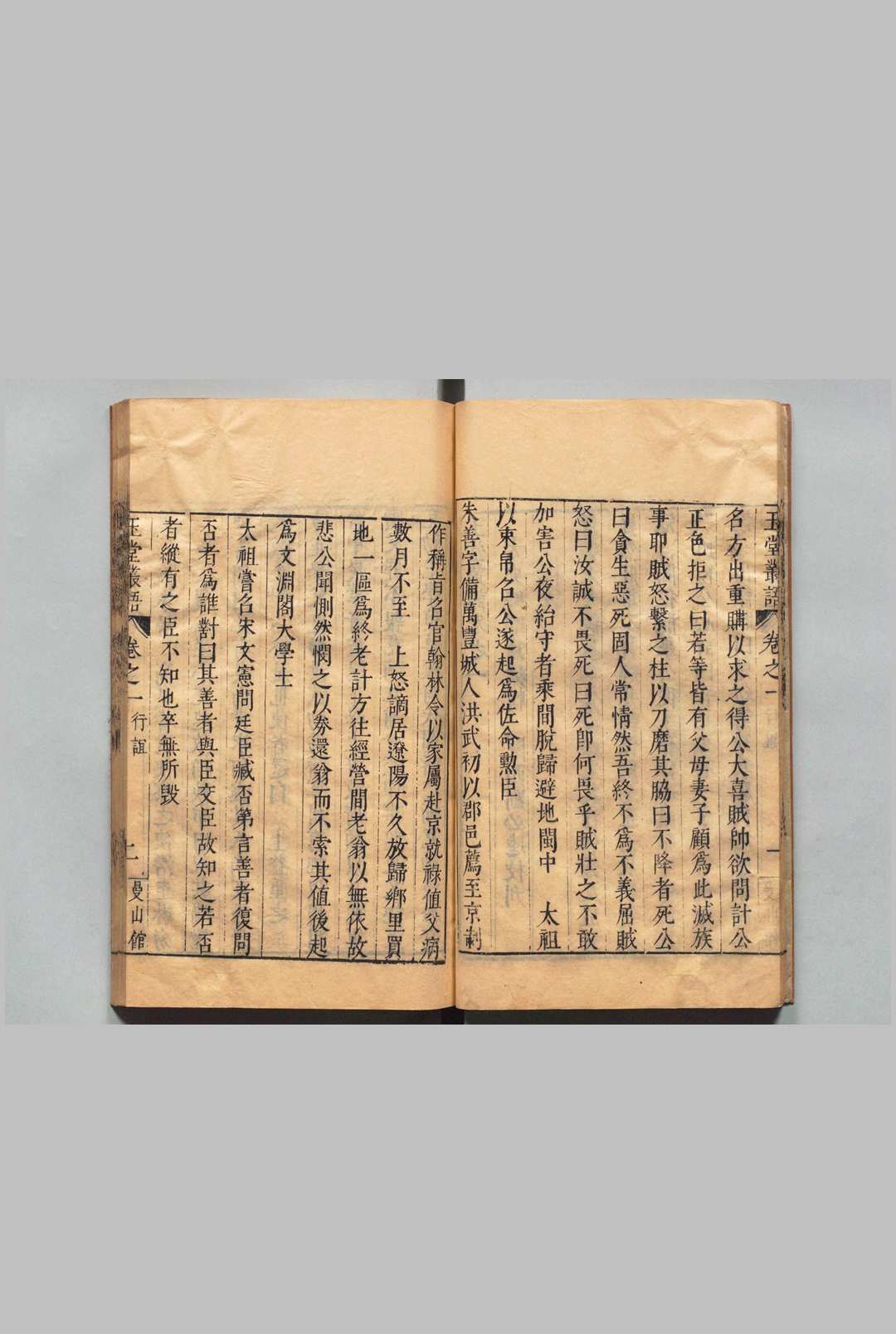 图片[6]中华古籍网-专注古书收集玉堂丛语 ８卷 焦竑 刘必达 明万历46年 , 曼山馆中华古籍网-专注古书收集中华古籍网