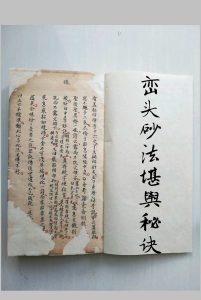 峦头砂法堪舆秘诀中华古籍网-专注古书收集中华古籍网
