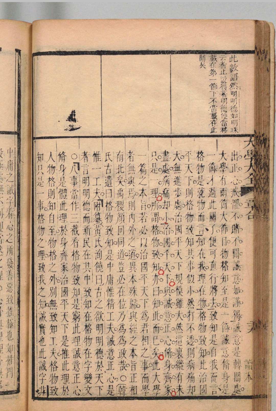 图片[4]中华古籍网-专注古书收集增订四书大全 大学章句大全３卷 大学或问１卷 中庸章句大全３卷 中庸或问１卷 论语集注大全20卷 孟子集修大全14卷 汪份 冯暠 清刊本, 揣喜斋中华古籍网-专注古书收集中华古籍网