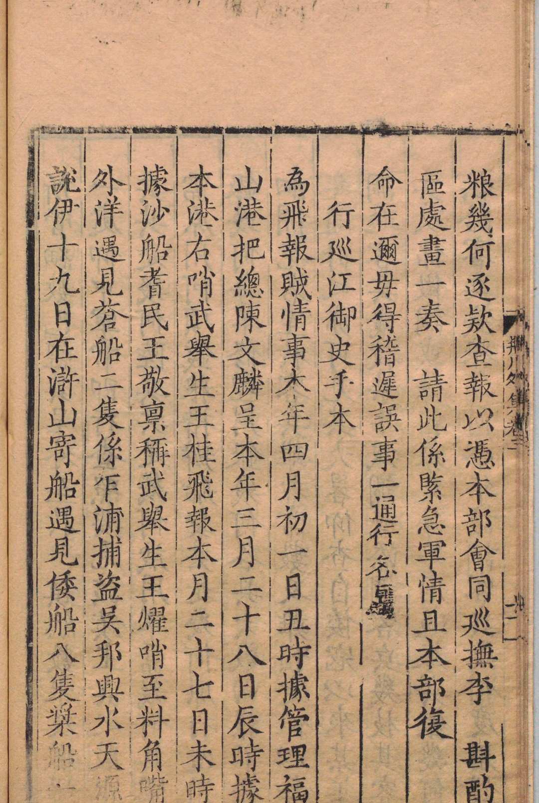 图片[5]中华古籍网-专注古书收集新刊荆川先生外集 ３卷 附１卷 唐顺之 明刊本中华古籍网-专注古书收集中华古籍网