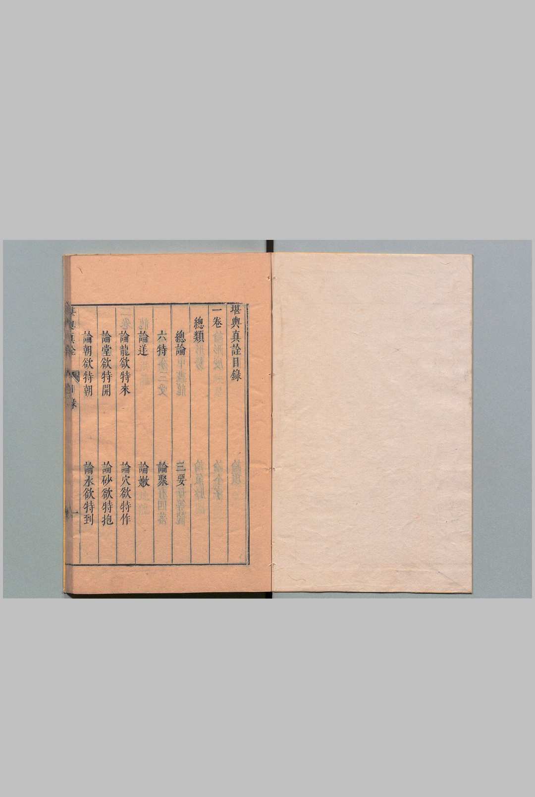 图片[2]中华古籍网-专注古书收集堪舆真诠 10卷 陈时暘 陈泰运 明刊本中华古籍网-专注古书收集中华古籍网