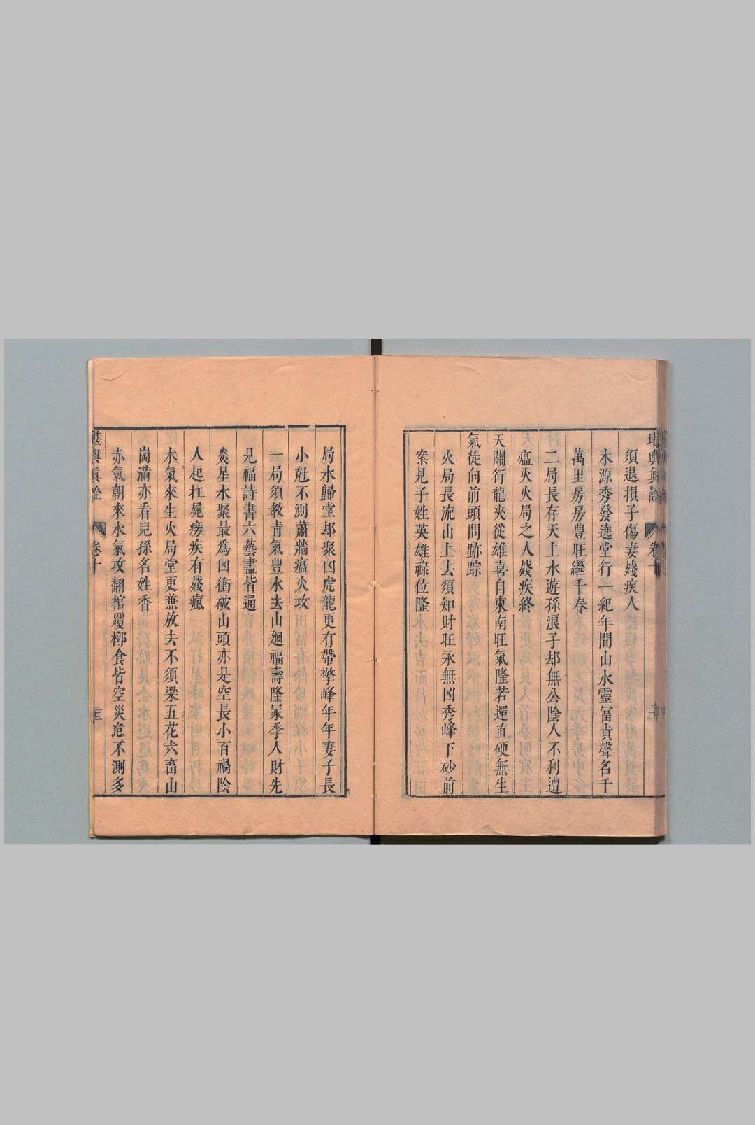 图片[10]中华古籍网-专注古书收集堪舆真诠 10卷 陈时暘 陈泰运 明刊本中华古籍网-专注古书收集中华古籍网
