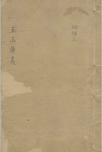 玉函广义 不分卷中华古籍网-专注古书收集中华古籍网