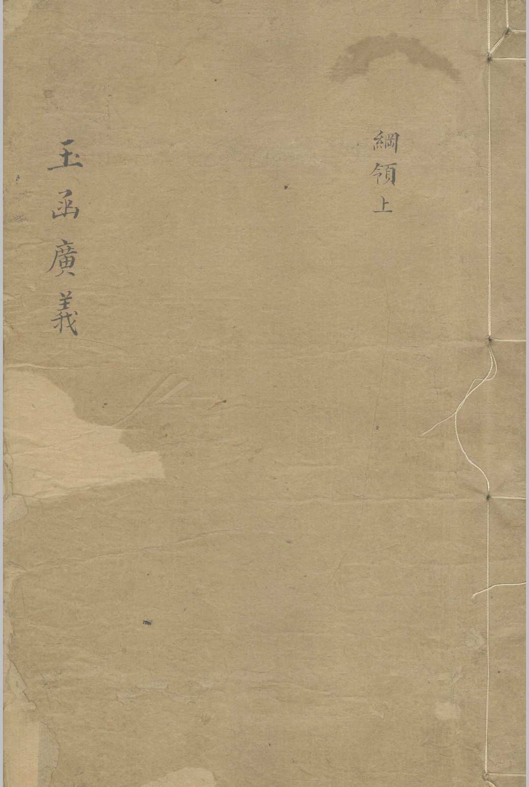 玉函广义 不分卷中华古籍网-专注古书收集中华古籍网