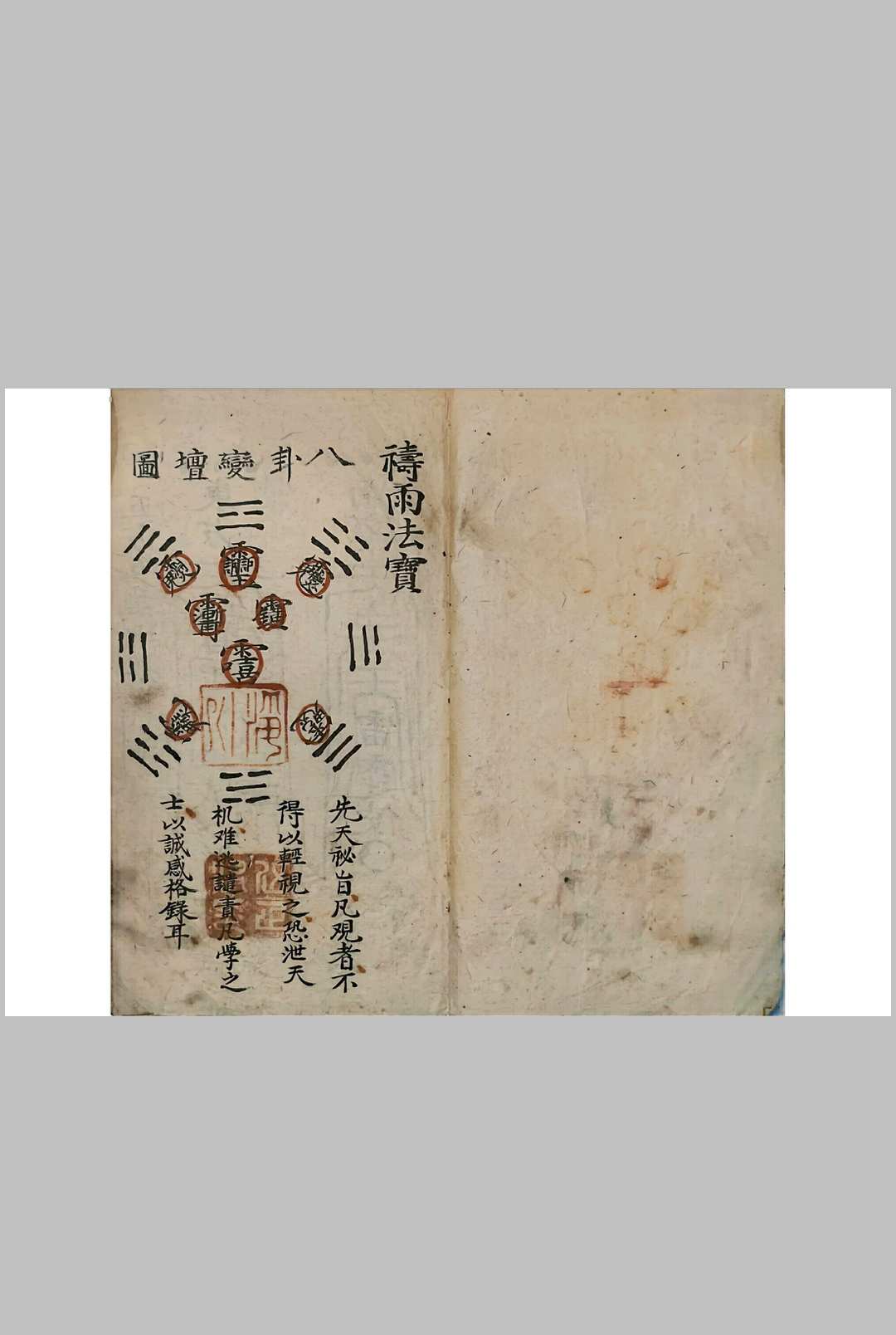 图片[2]中华古籍网-专注古书收集祷雨法宝中华古籍网-专注古书收集中华古籍网