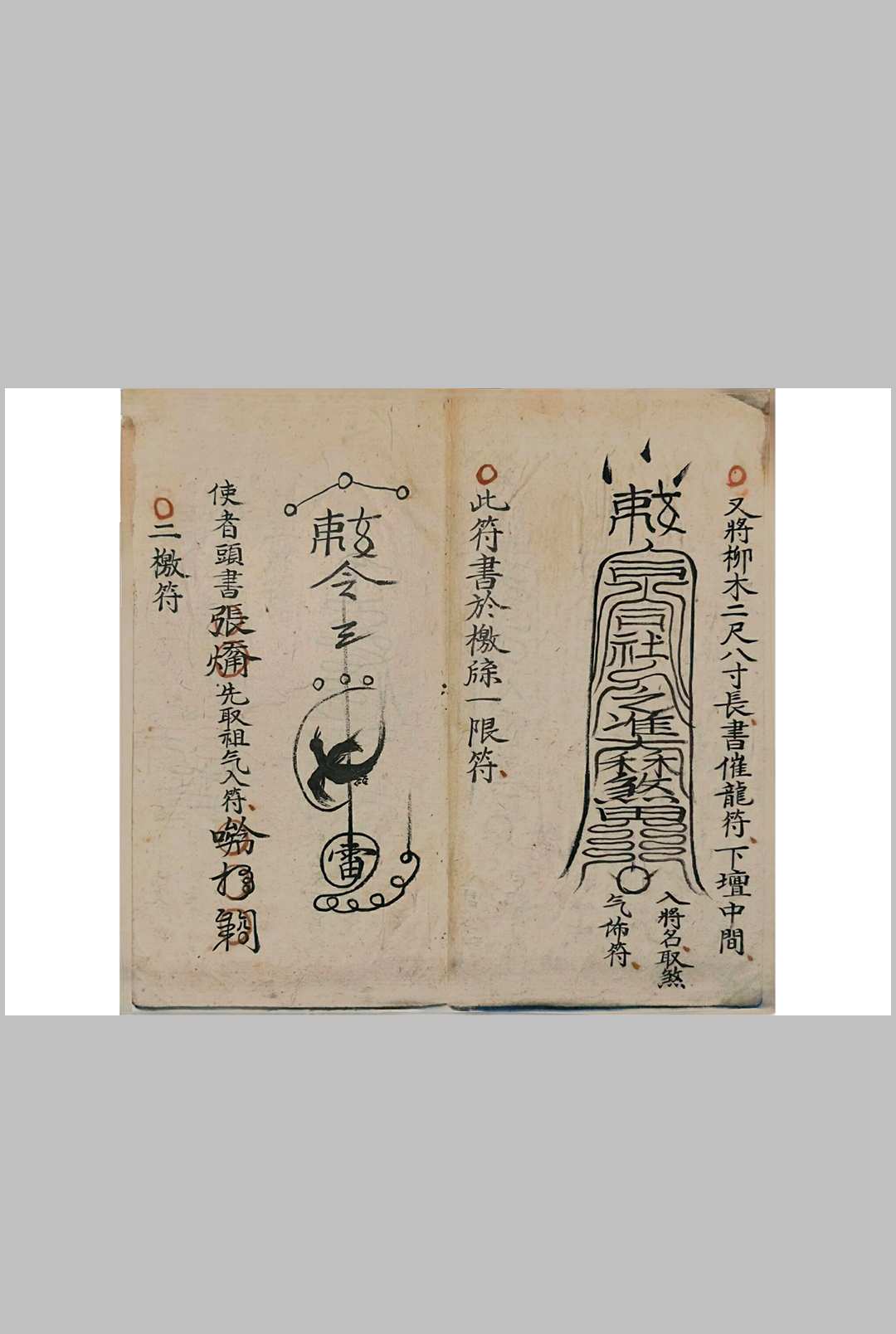 图片[4]中华古籍网-专注古书收集祷雨法宝中华古籍网-专注古书收集中华古籍网