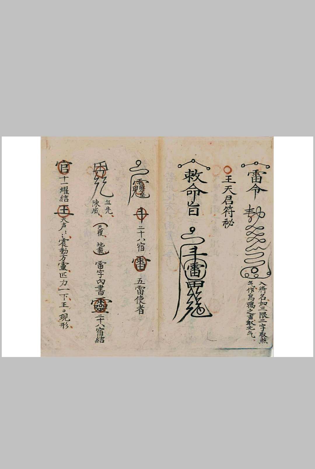 图片[3]中华古籍网-专注古书收集祷雨法宝中华古籍网-专注古书收集中华古籍网