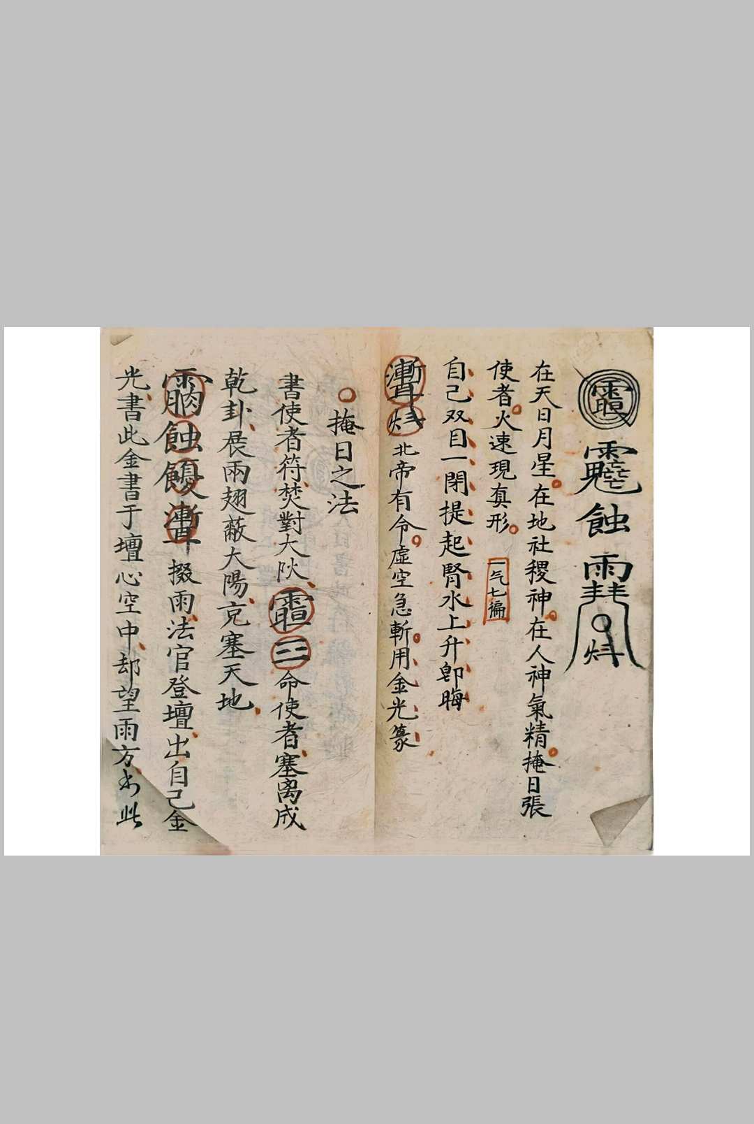 图片[5]中华古籍网-专注古书收集祷雨法宝中华古籍网-专注古书收集中华古籍网