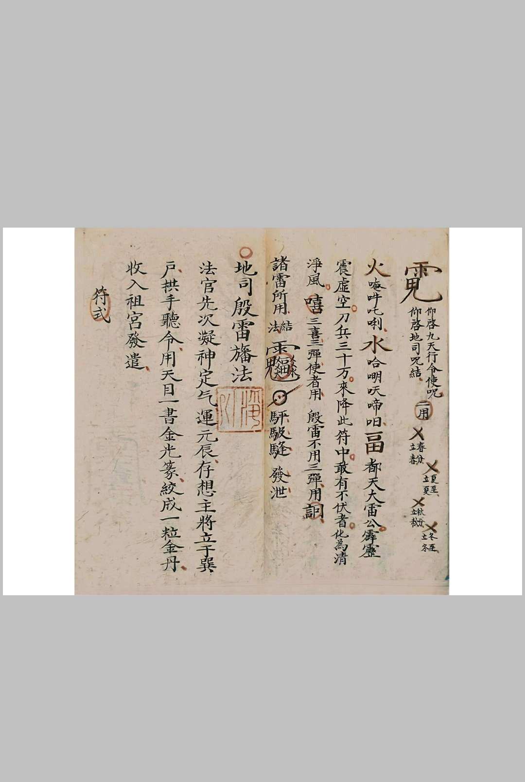 图片[6]中华古籍网-专注古书收集祷雨法宝中华古籍网-专注古书收集中华古籍网