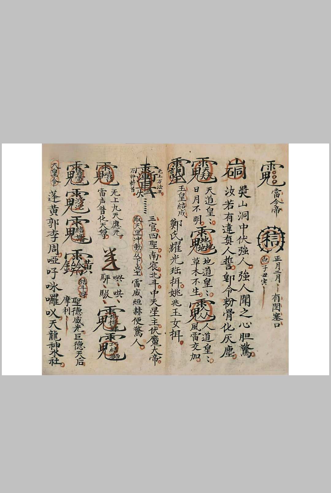 图片[8]中华古籍网-专注古书收集祷雨法宝中华古籍网-专注古书收集中华古籍网