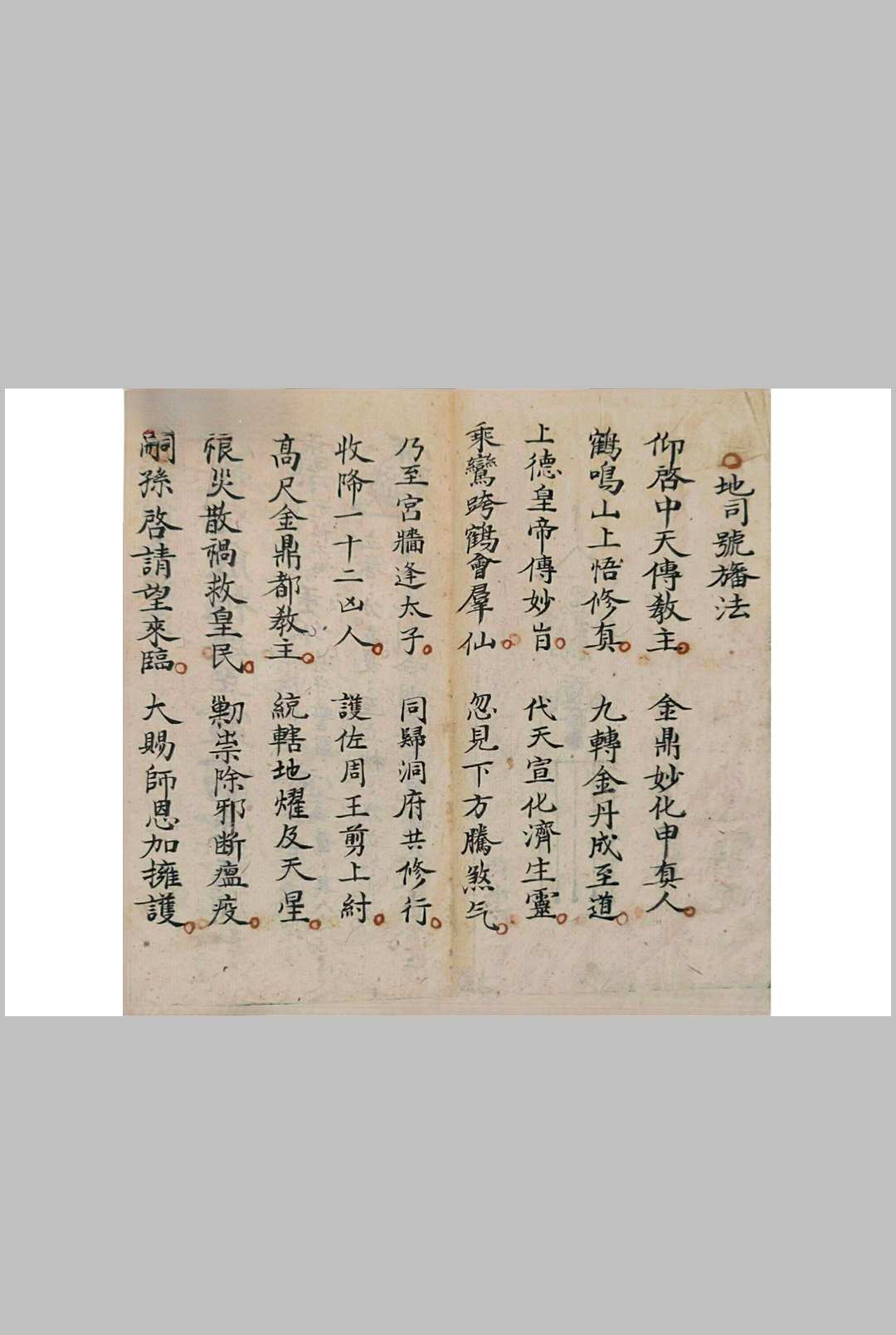 图片[15]中华古籍网-专注古书收集祷雨法宝中华古籍网-专注古书收集中华古籍网