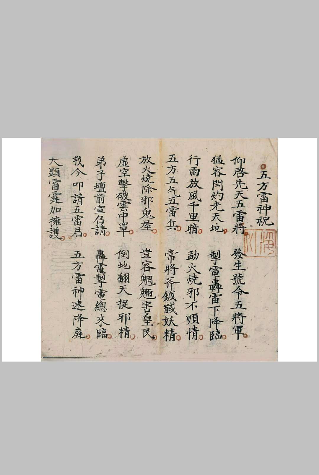 图片[14]中华古籍网-专注古书收集祷雨法宝中华古籍网-专注古书收集中华古籍网