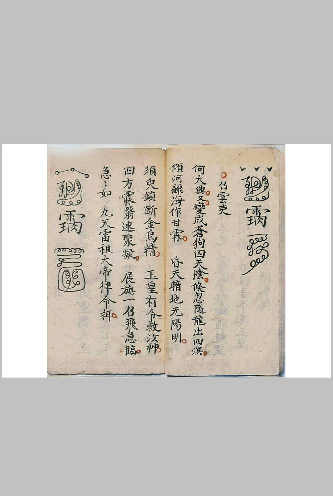 图片[9]中华古籍网-专注古书收集祷雨法宝中华古籍网-专注古书收集中华古籍网