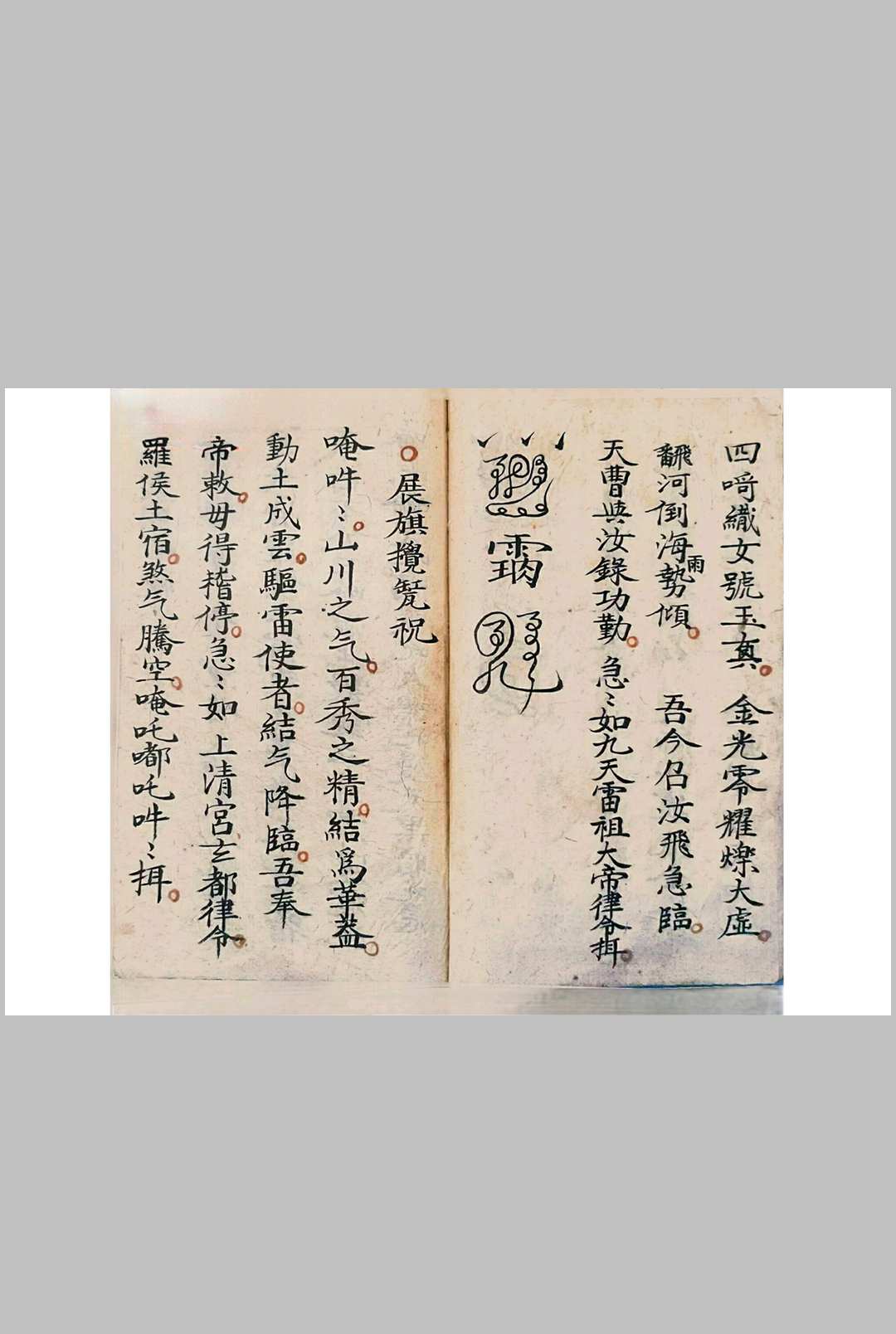 图片[16]中华古籍网-专注古书收集祷雨法宝中华古籍网-专注古书收集中华古籍网