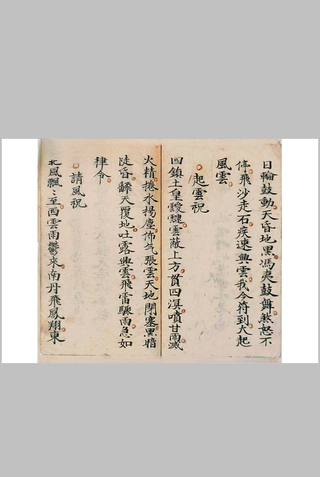 图片[11]中华古籍网-专注古书收集祷雨法宝中华古籍网-专注古书收集中华古籍网