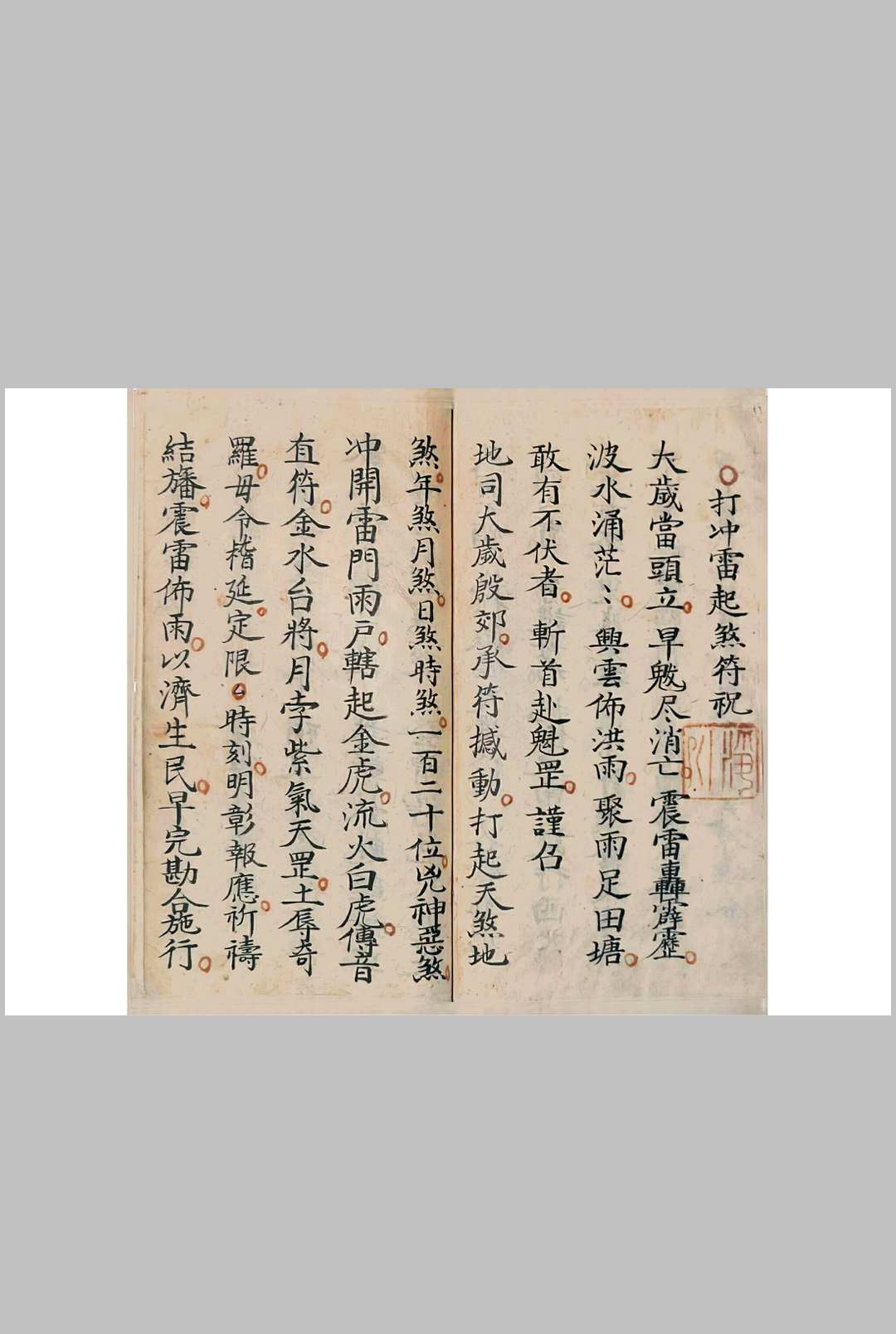 图片[10]中华古籍网-专注古书收集祷雨法宝中华古籍网-专注古书收集中华古籍网