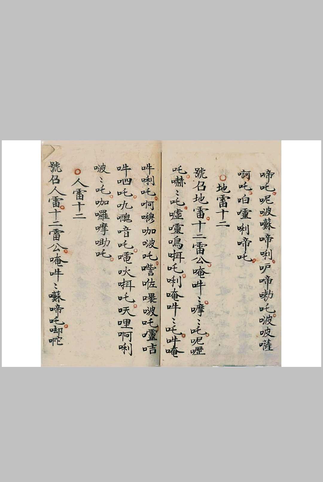 图片[13]中华古籍网-专注古书收集祷雨法宝中华古籍网-专注古书收集中华古籍网