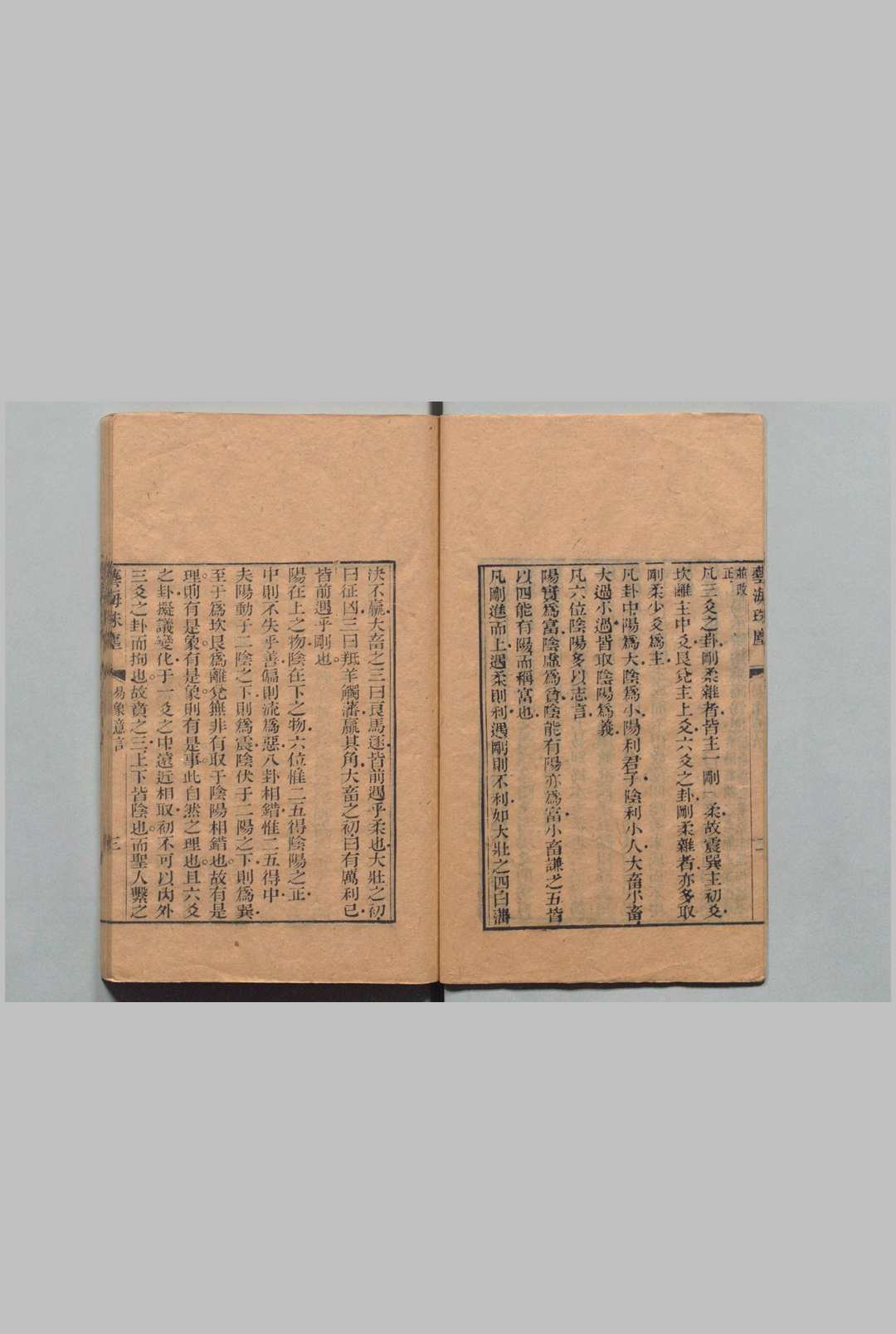 图片[5]中华古籍网-专注古书收集艺海珠尘 存甲－己集 吴省兰（清） 刊本（后修） ,清嘉庆 , 听彝堂中华古籍网-专注古书收集中华古籍网