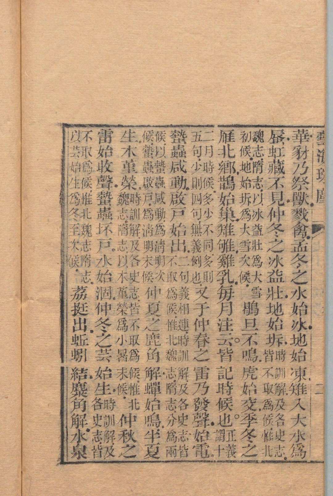 图片[6]中华古籍网-专注古书收集艺海珠尘 存甲－己集 吴省兰（清） 刊本（后修） ,清嘉庆 , 听彝堂中华古籍网-专注古书收集中华古籍网