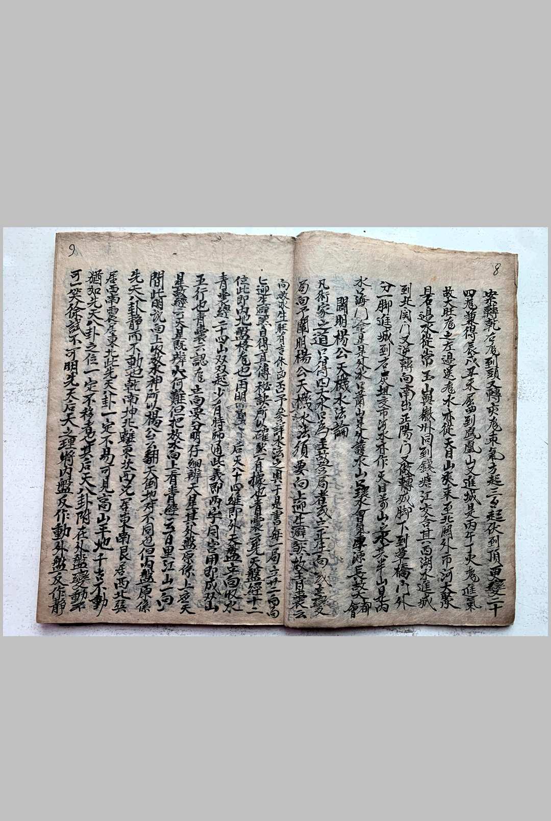 图片[5]中华古籍网-专注古书收集《杨救贫曾文辿论生尅秘旨》中华古籍网-专注古书收集中华古籍网