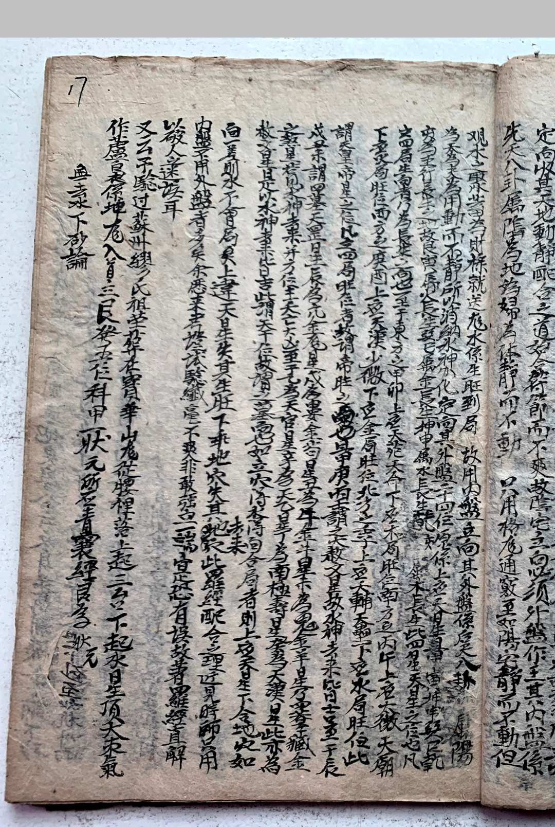 图片[4]中华古籍网-专注古书收集《杨救贫曾文辿论生尅秘旨》中华古籍网-专注古书收集中华古籍网