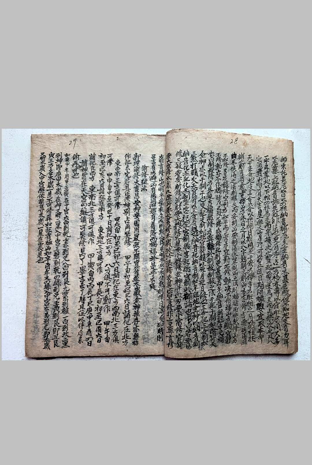 图片[8]中华古籍网-专注古书收集《杨救贫曾文辿论生尅秘旨》中华古籍网-专注古书收集中华古籍网
