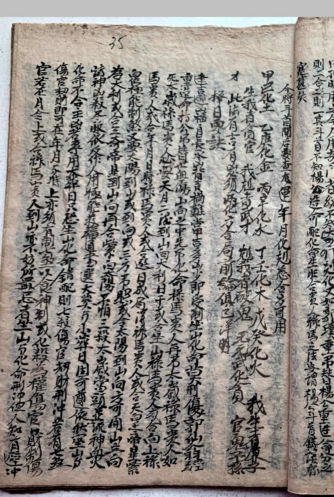 图片[16]中华古籍网-专注古书收集《杨救贫曾文辿论生尅秘旨》中华古籍网-专注古书收集中华古籍网