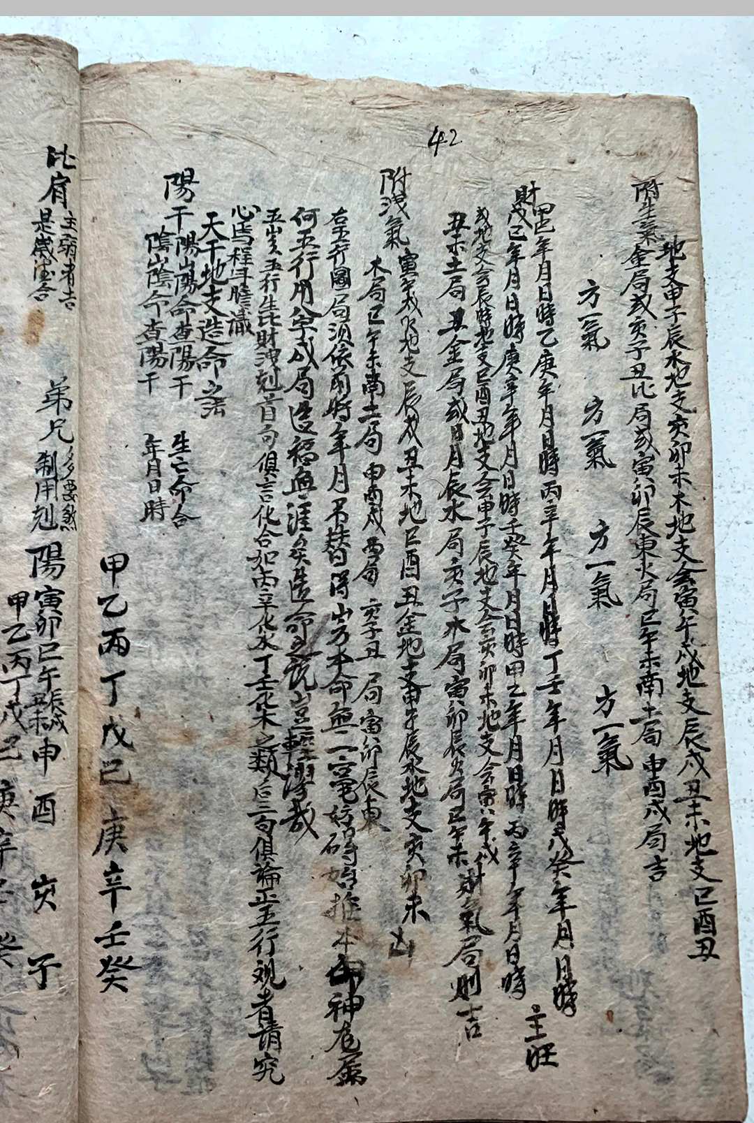 图片[18]中华古籍网-专注古书收集《杨救贫曾文辿论生尅秘旨》中华古籍网-专注古书收集中华古籍网