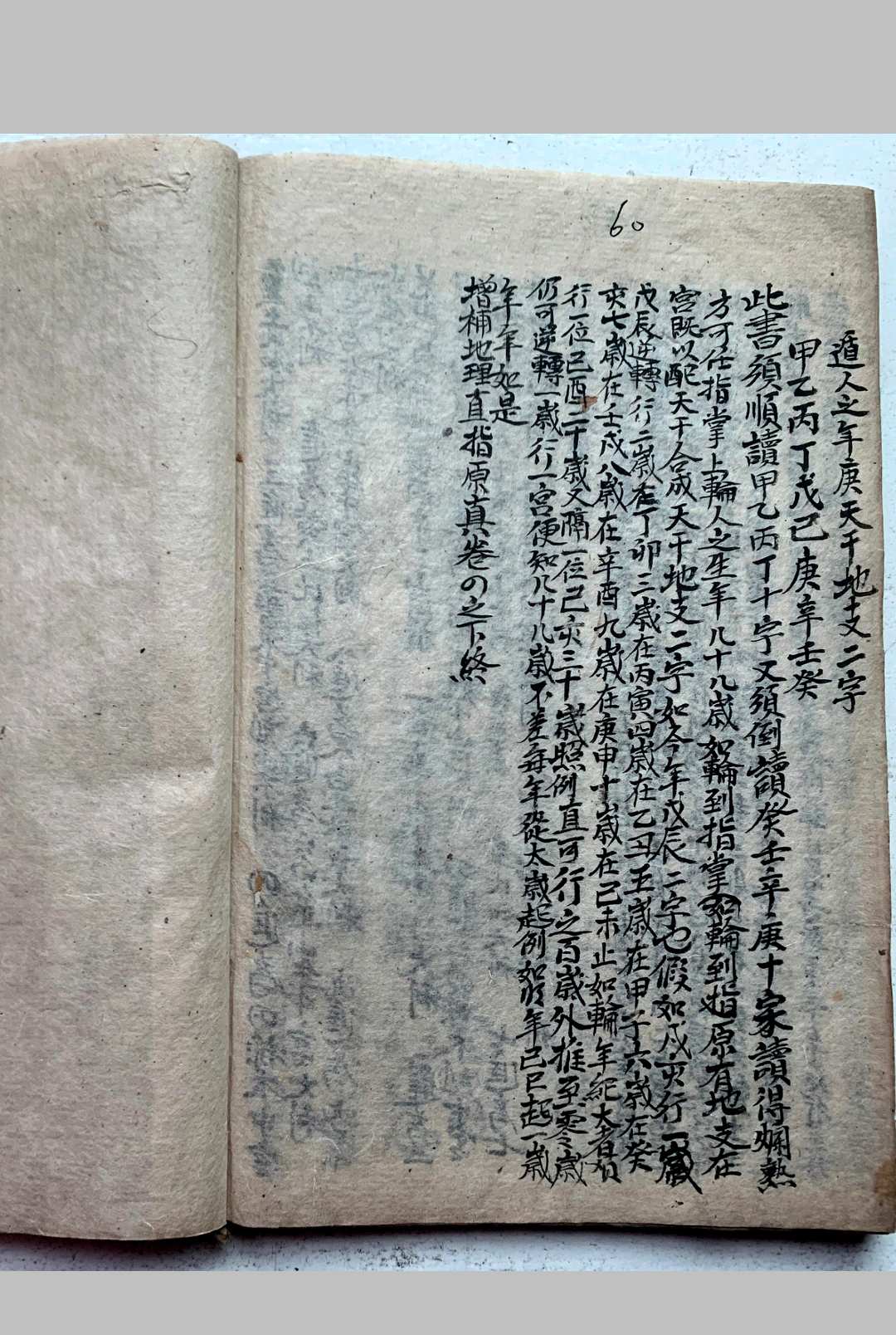 图片[19]中华古籍网-专注古书收集《杨救贫曾文辿论生尅秘旨》中华古籍网-专注古书收集中华古籍网