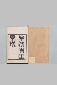 皇清奏议 68卷 琴川居士   清刊本中华古籍网-专注古书收集中华古籍网