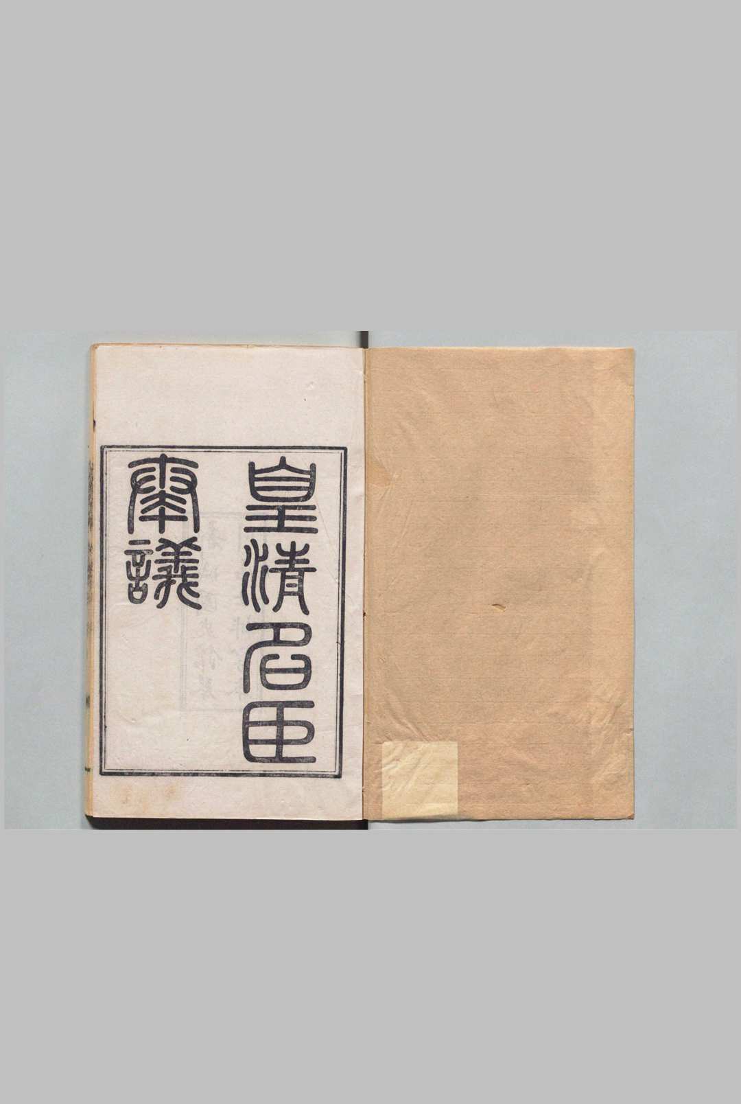 皇清奏议 68卷 琴川居士   清刊本中华古籍网-专注古书收集中华古籍网