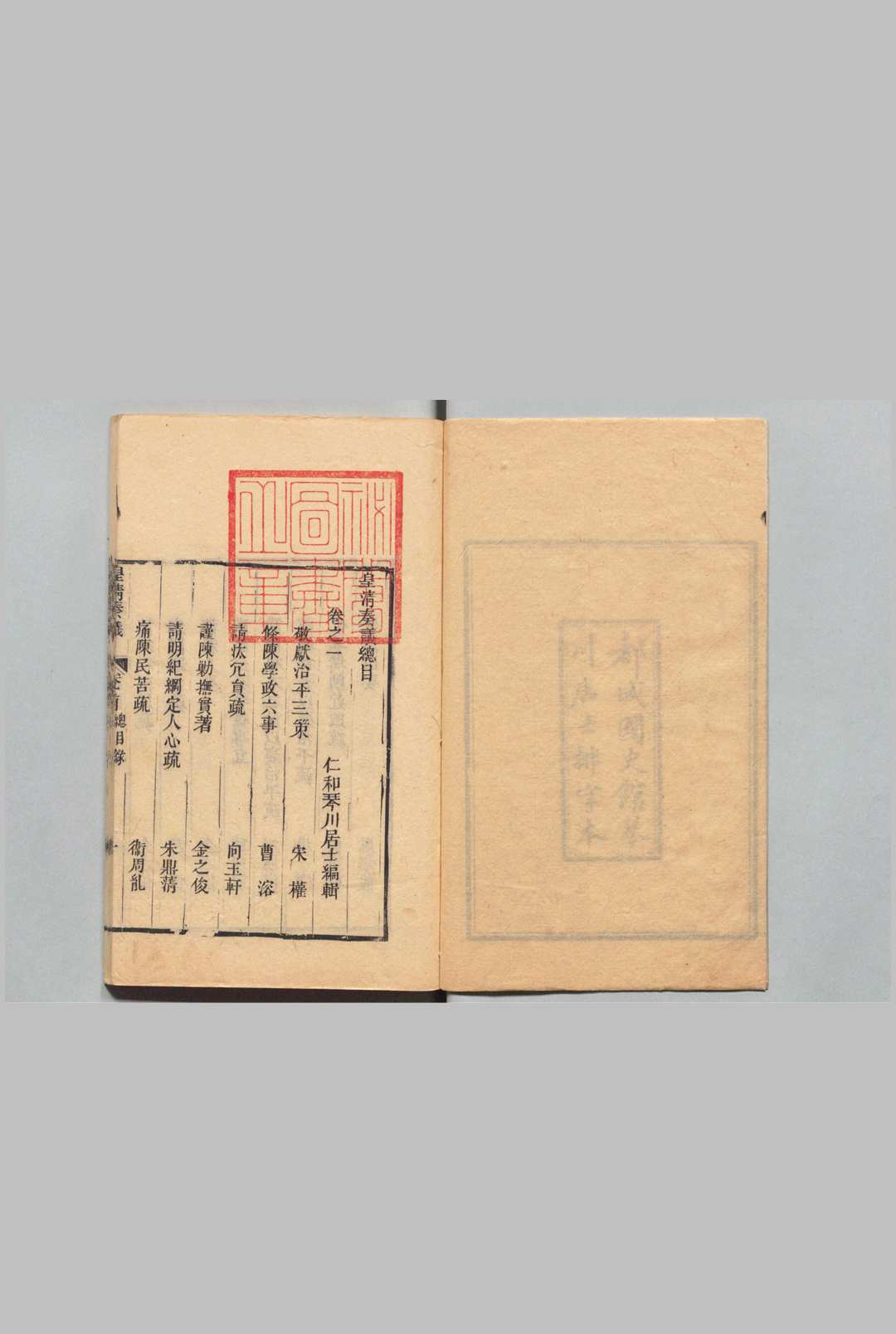 图片[3]中华古籍网-专注古书收集皇清奏议 68卷 琴川居士   清刊本中华古籍网-专注古书收集中华古籍网