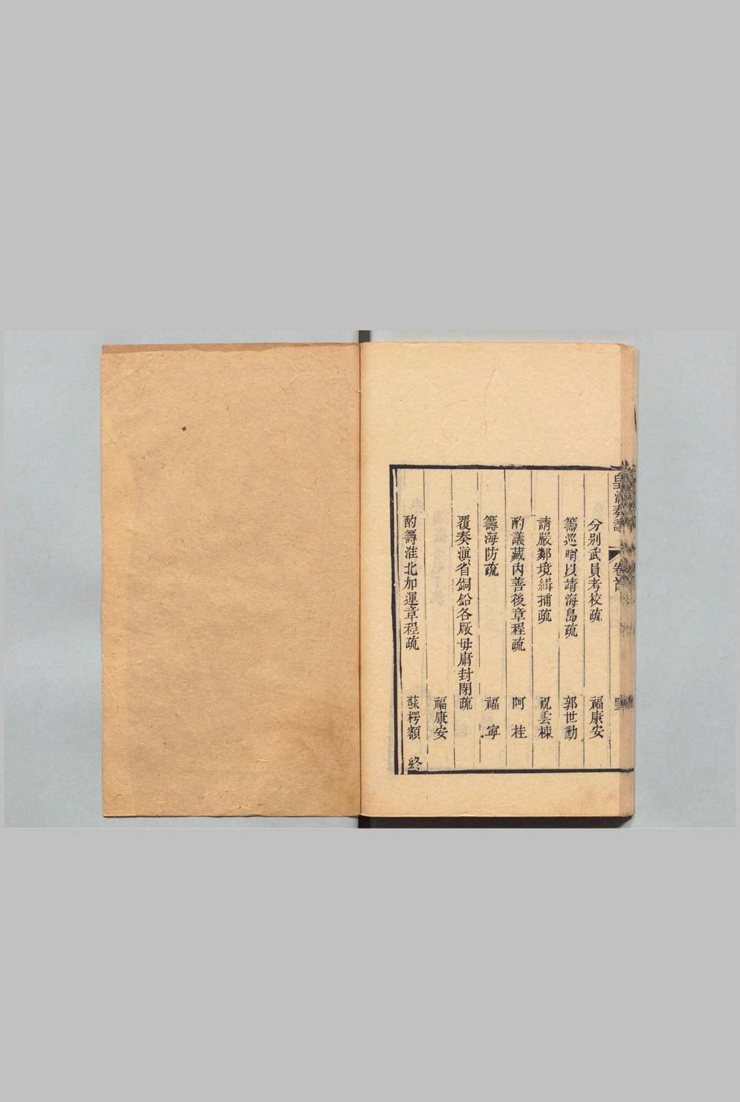 图片[4]中华古籍网-专注古书收集皇清奏议 68卷 琴川居士   清刊本中华古籍网-专注古书收集中华古籍网