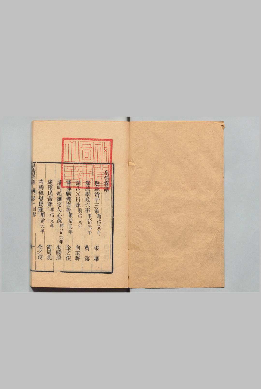 图片[5]中华古籍网-专注古书收集皇清奏议 68卷 琴川居士   清刊本中华古籍网-专注古书收集中华古籍网