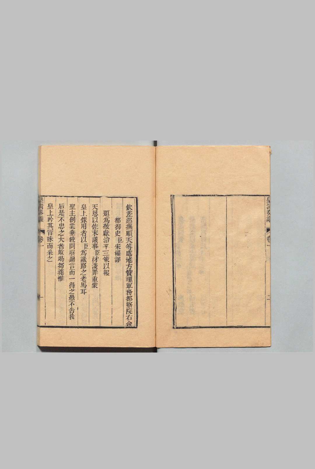 图片[6]中华古籍网-专注古书收集皇清奏议 68卷 琴川居士   清刊本中华古籍网-专注古书收集中华古籍网