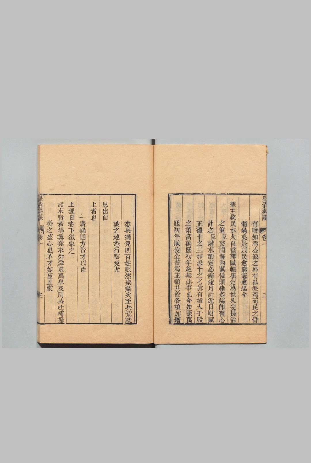 图片[8]中华古籍网-专注古书收集皇清奏议 68卷 琴川居士   清刊本中华古籍网-专注古书收集中华古籍网