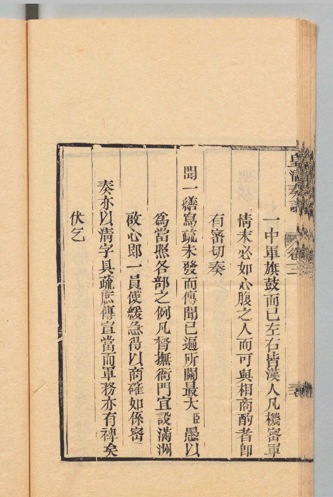 图片[9]中华古籍网-专注古书收集皇清奏议 68卷 琴川居士   清刊本中华古籍网-专注古书收集中华古籍网