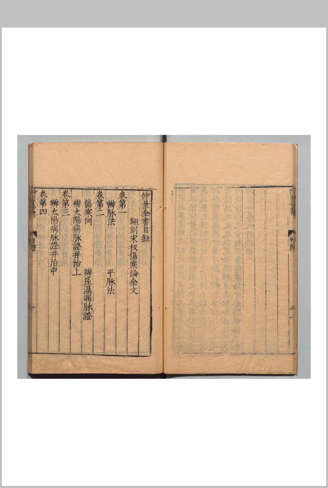 图片[3]中华古籍网-专注古书收集仲景全书 26卷 张机（汉）赵开美（明） 明万历27年中华古籍网-专注古书收集中华古籍网