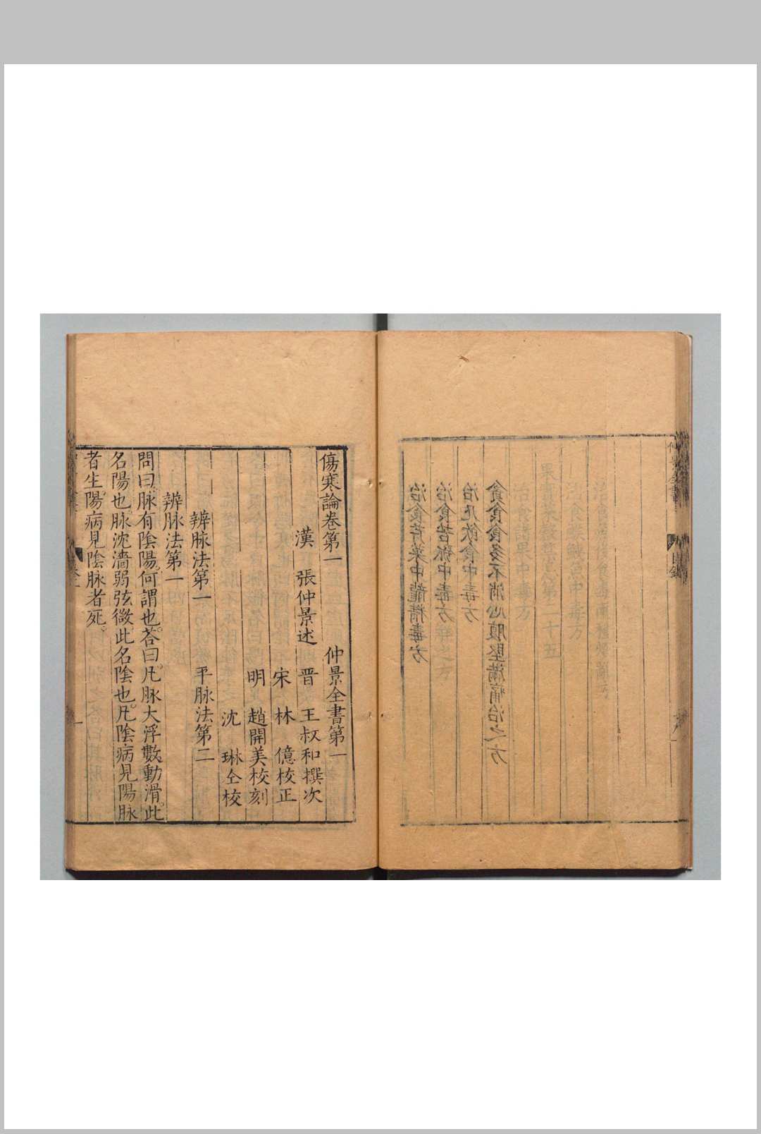 图片[7]中华古籍网-专注古书收集仲景全书 26卷 张机（汉）赵开美（明） 明万历27年中华古籍网-专注古书收集中华古籍网