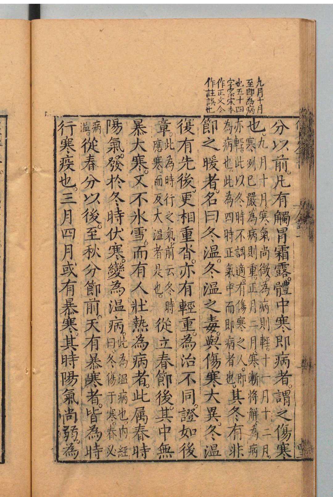 图片[14]中华古籍网-专注古书收集仲景全书 26卷 张机（汉）赵开美（明） 明万历27年中华古籍网-专注古书收集中华古籍网